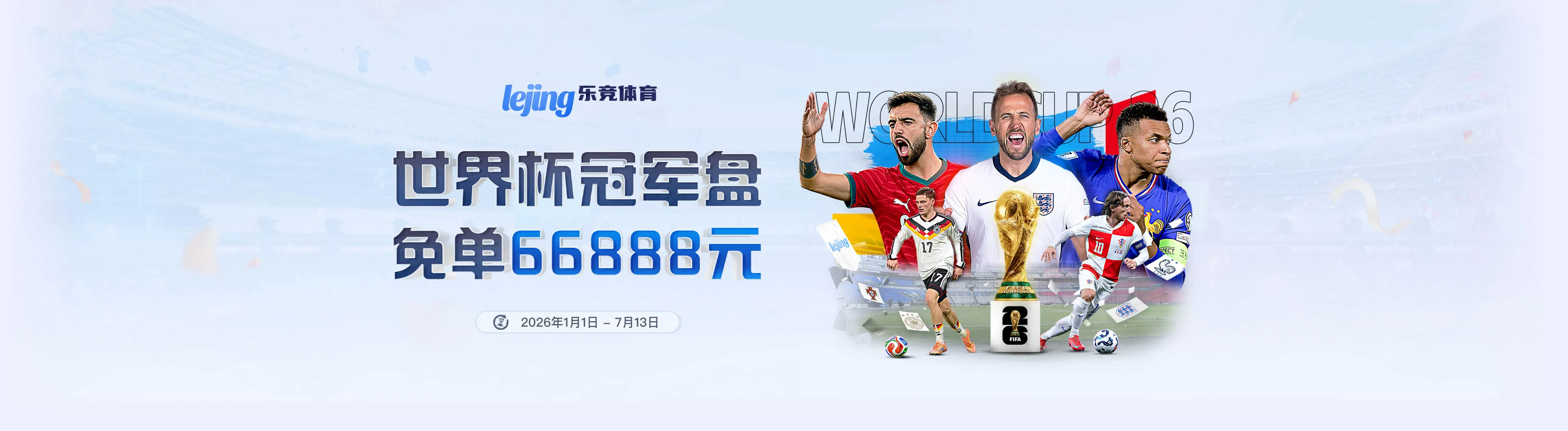 乐竞体育赛事资讯海报